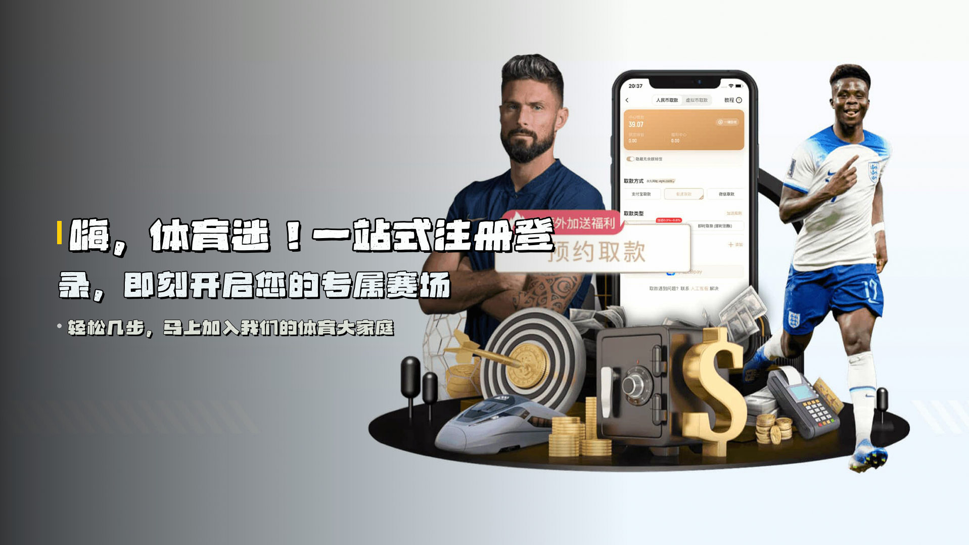 嗨，体育迷！<strong>一站式注册登录</strong>，即刻开启您的专属赛场